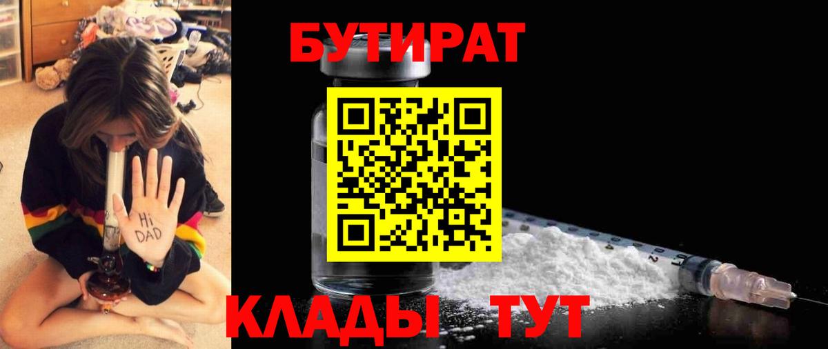 БУТИРАТ вода Курчалой