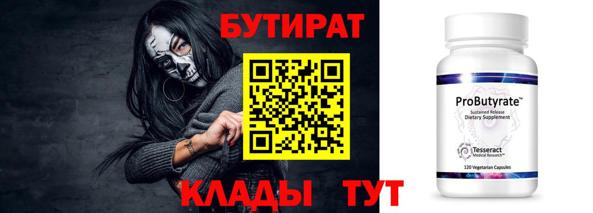 Курчалой  Бутират вода  БУТИРАТ  Вход с VPN 