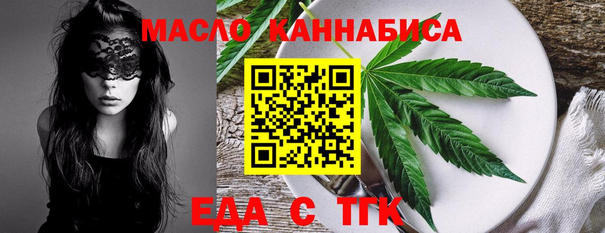 Еда ТГК конопля  Вход с VPN  Курчалой 