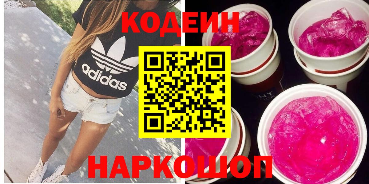 Кодеиновый сироп Lean Purple Drank  Кодеиновый сироп Lean напиток Lean (лин)  Вход с VPN  Курчалой 