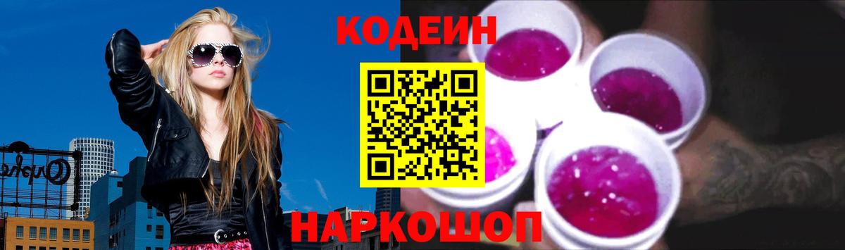 Кодеиновый сироп Lean напиток Lean (лин) Курчалой