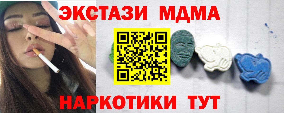 МДМА кристаллы  MDMA кристаллы  MDMA  Курчалой  Вход с VPN 