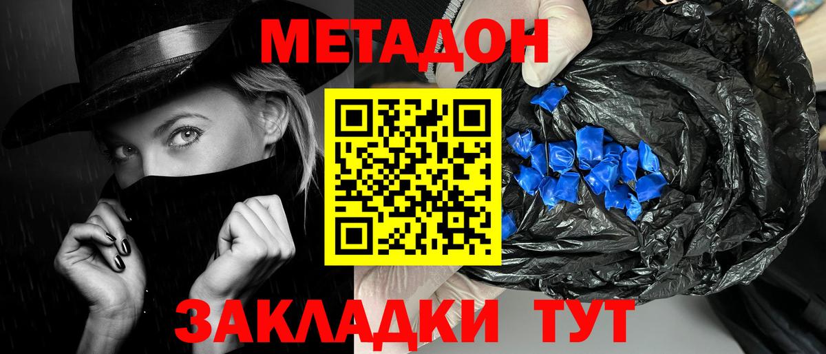 МЕТАДОН кристалл Курчалой