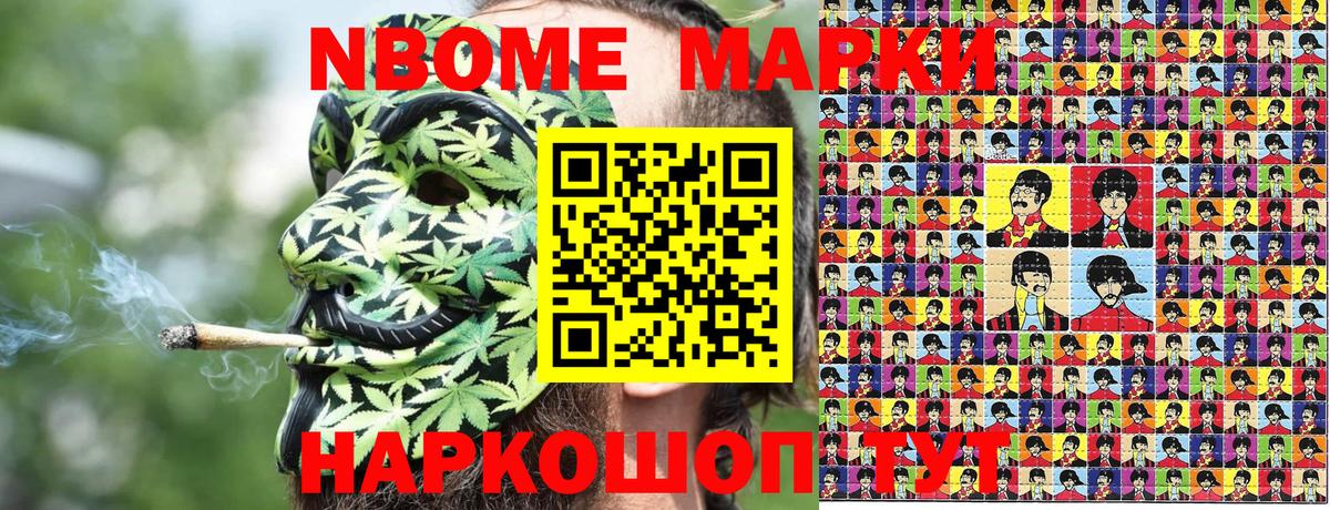 Марки N-bome 1,5мг Курчалой